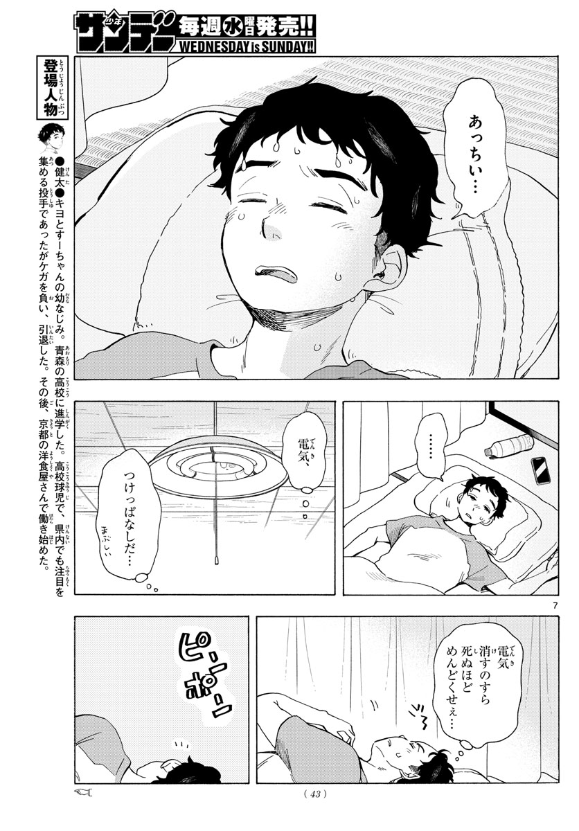 舞妓さんちのまかないさん - 第212話 - Page 7