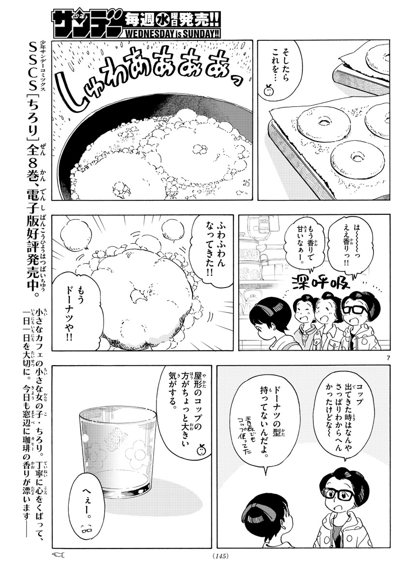 舞妓さんちのまかないさん - 第210話 - Page 7