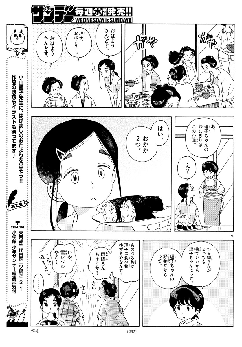 舞妓さんちのまかないさん - 第208話 - Page 9