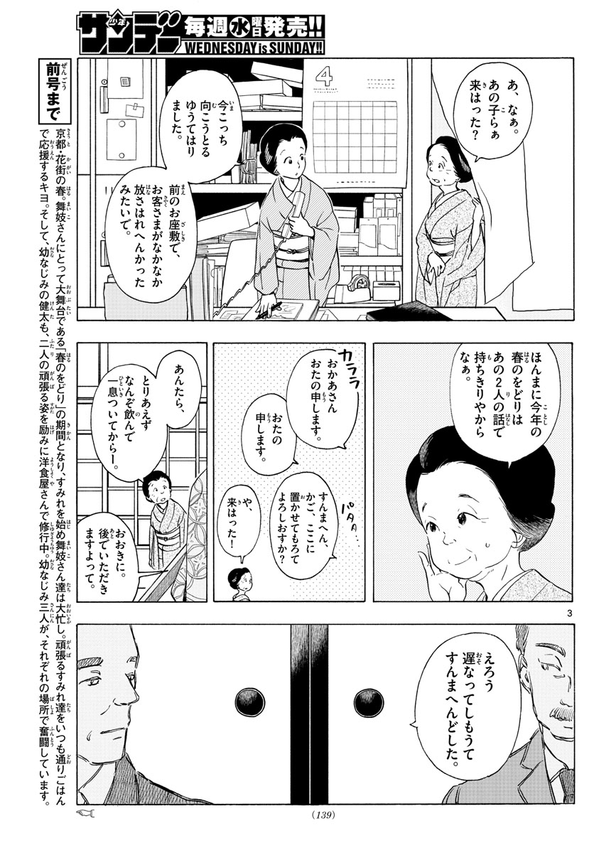 舞妓さんちのまかないさん - 第197話 - Page 3