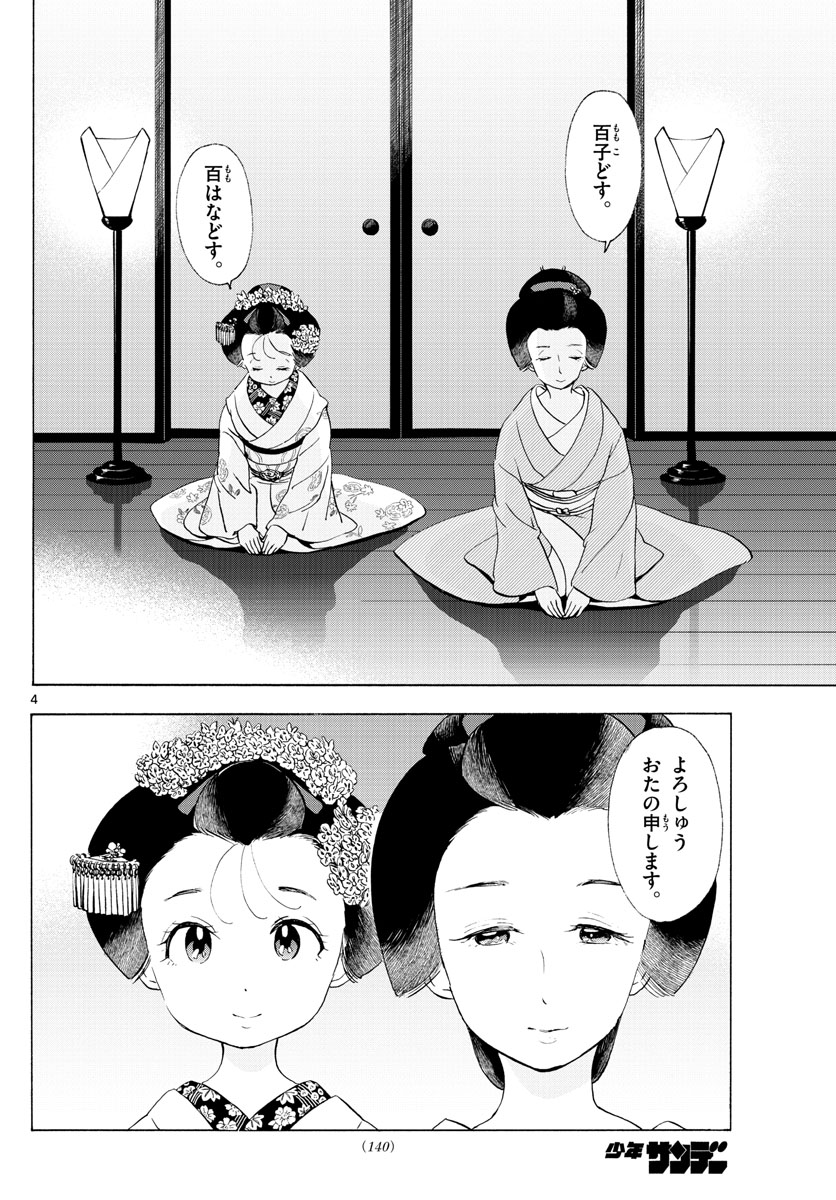 舞妓さんちのまかないさん - 第197話 - Page 4