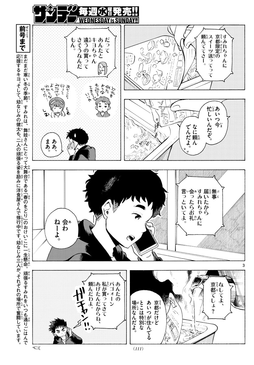 舞妓さんちのまかないさん - 第193話 - Page 3