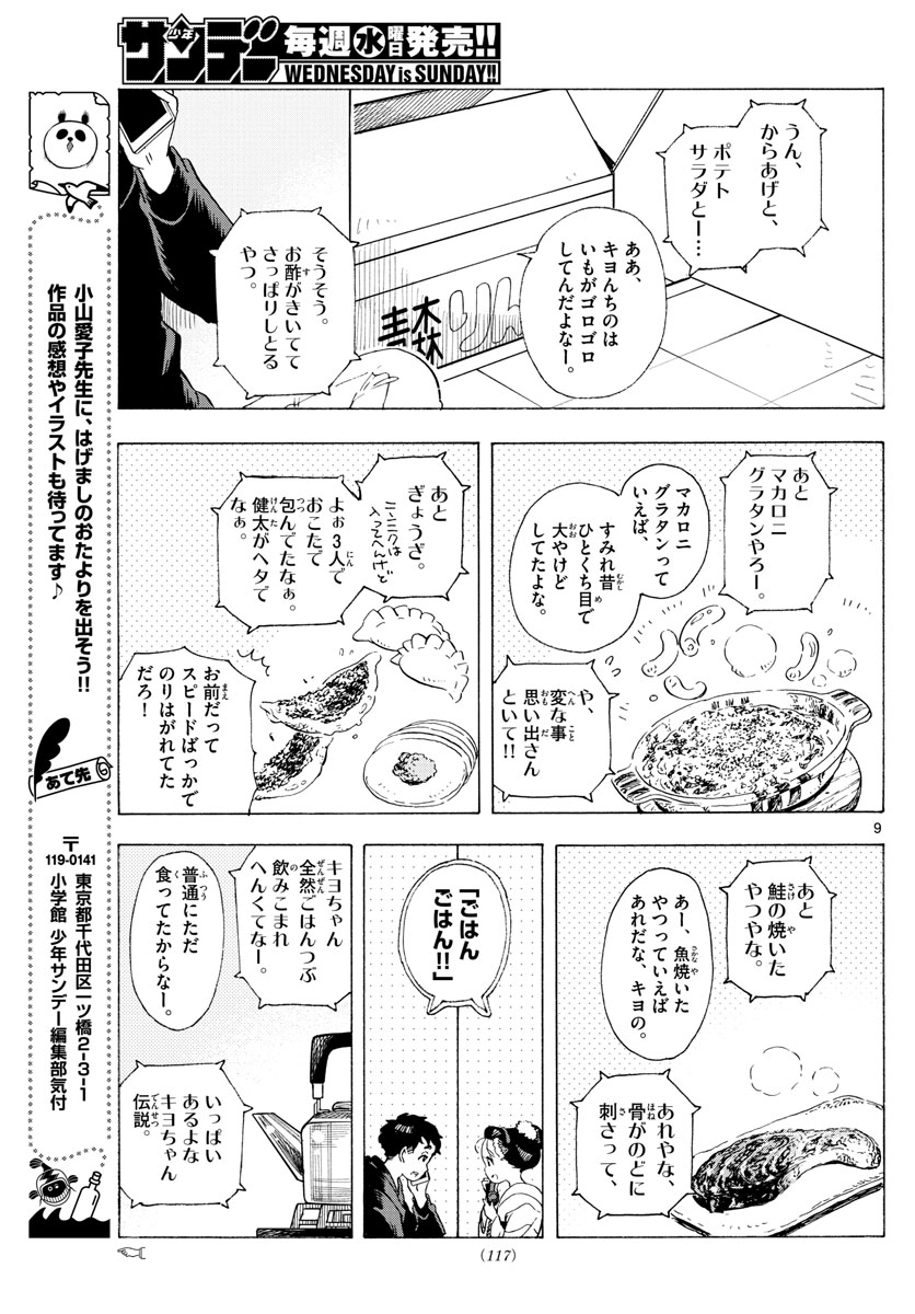 舞妓さんちのまかないさん - 第193話 - Page 9