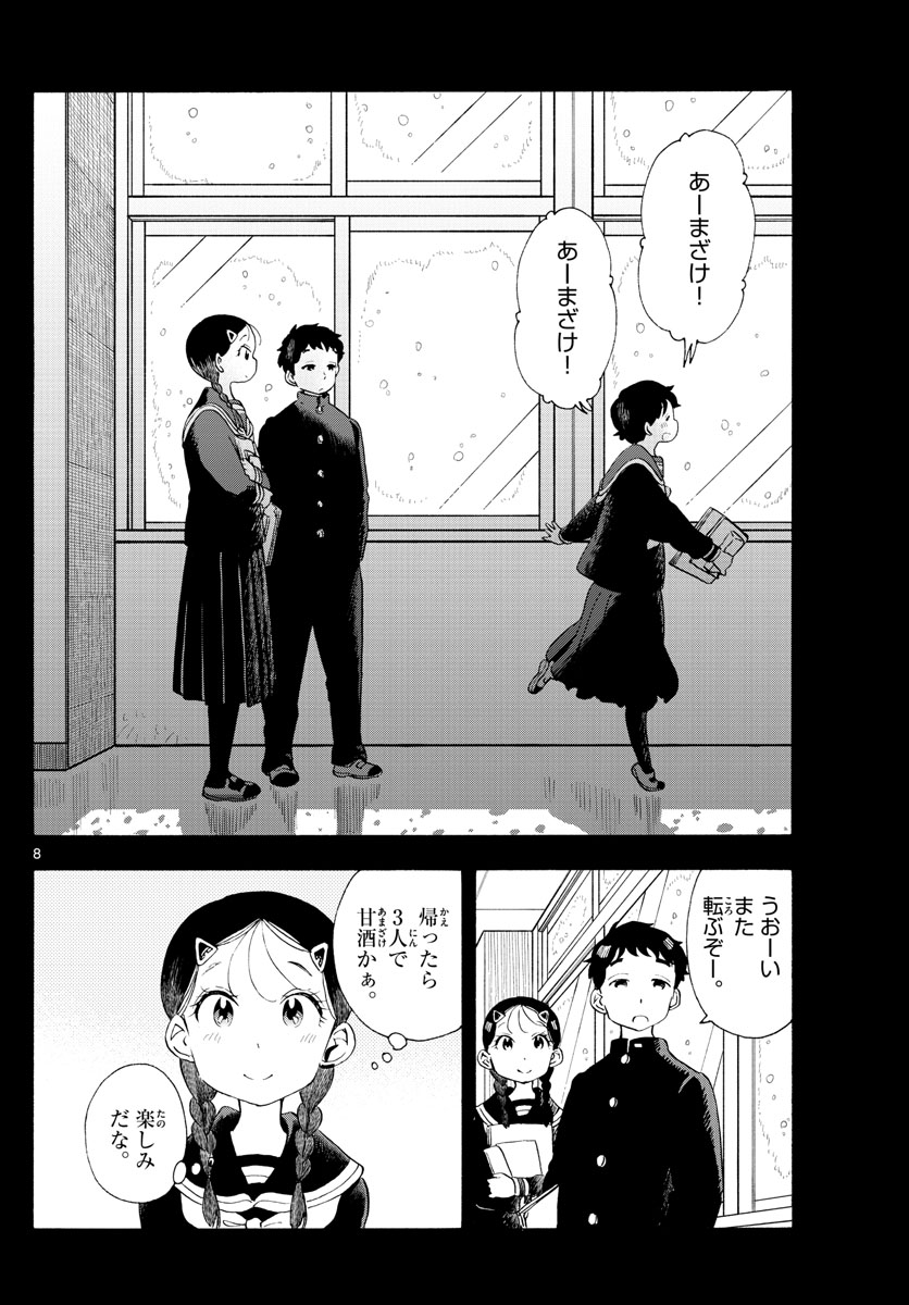 舞妓さんちのまかないさん - 第189話 - Page 8