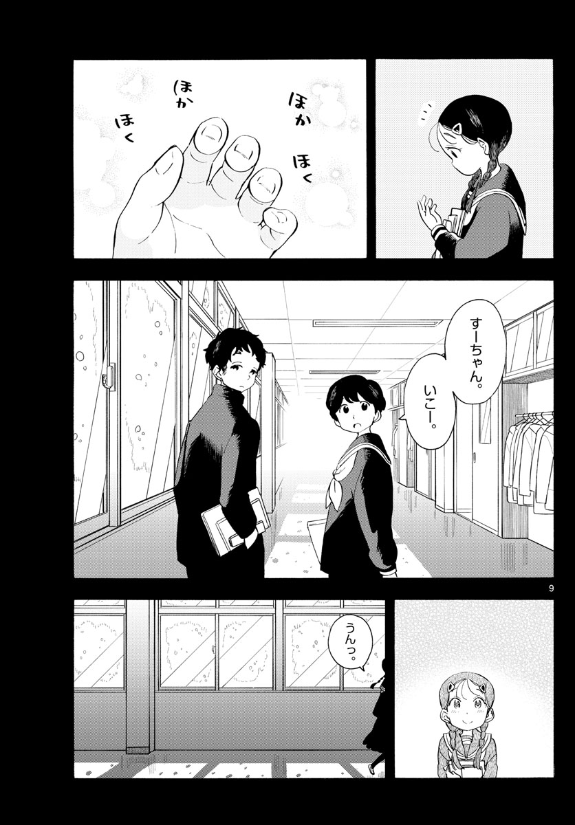 舞妓さんちのまかないさん - 第189話 - Page 9