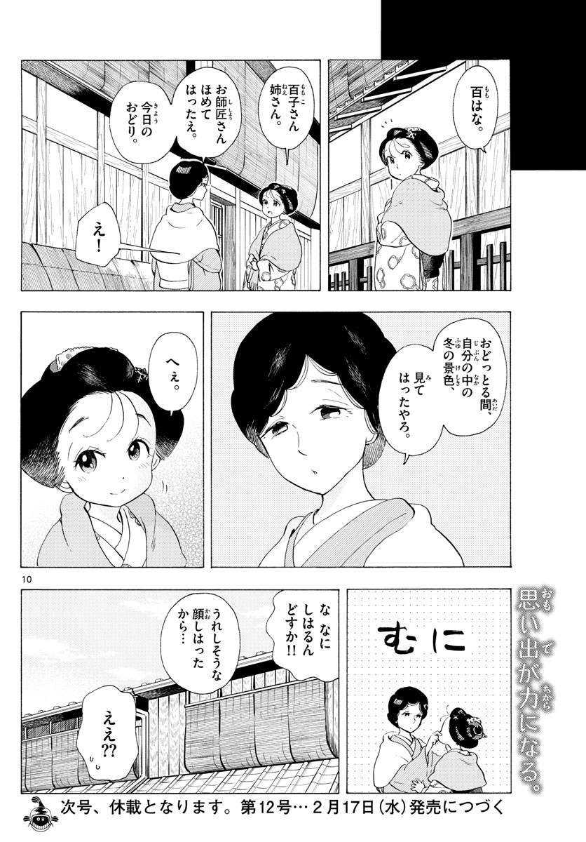 舞妓さんちのまかないさん - 第189話 - Page 10