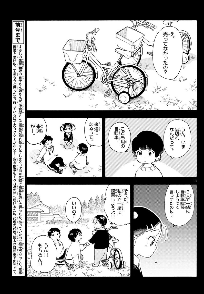 舞妓さんちのまかないさん - 第182話 - Page 3