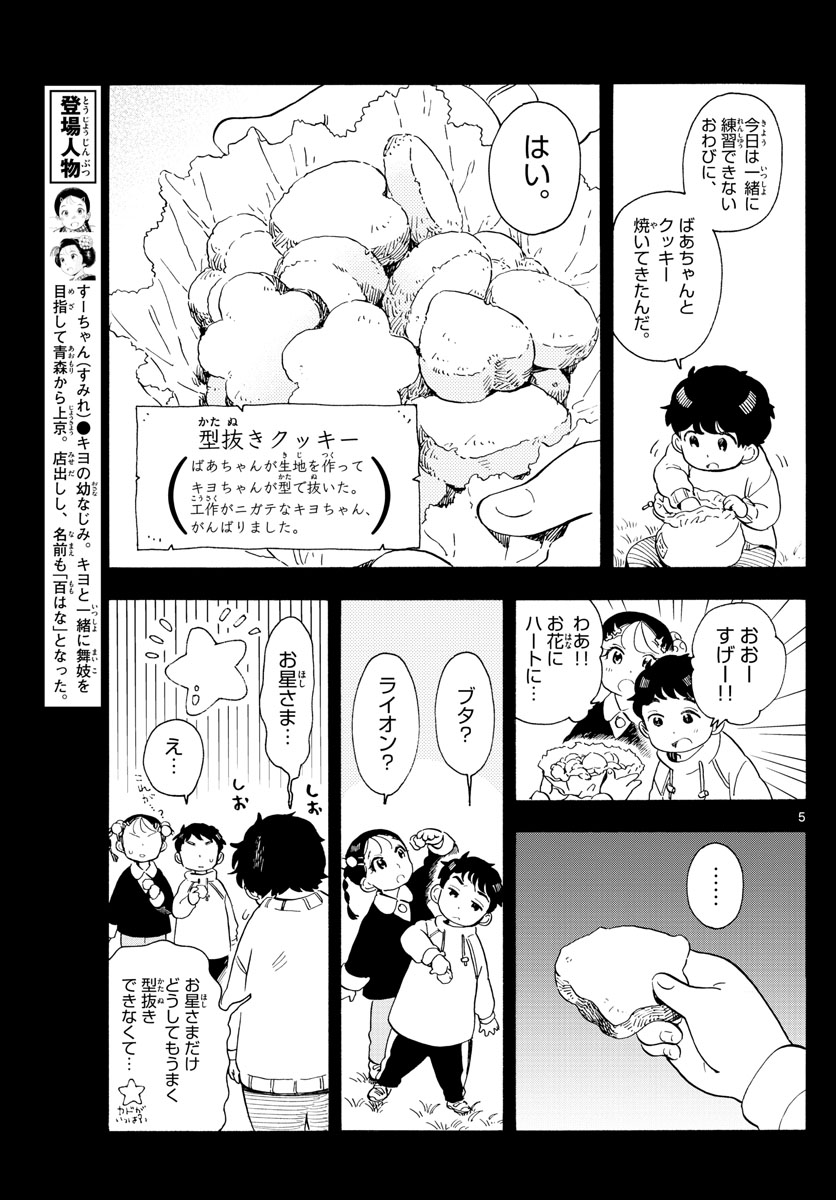 舞妓さんちのまかないさん - 第182話 - Page 5