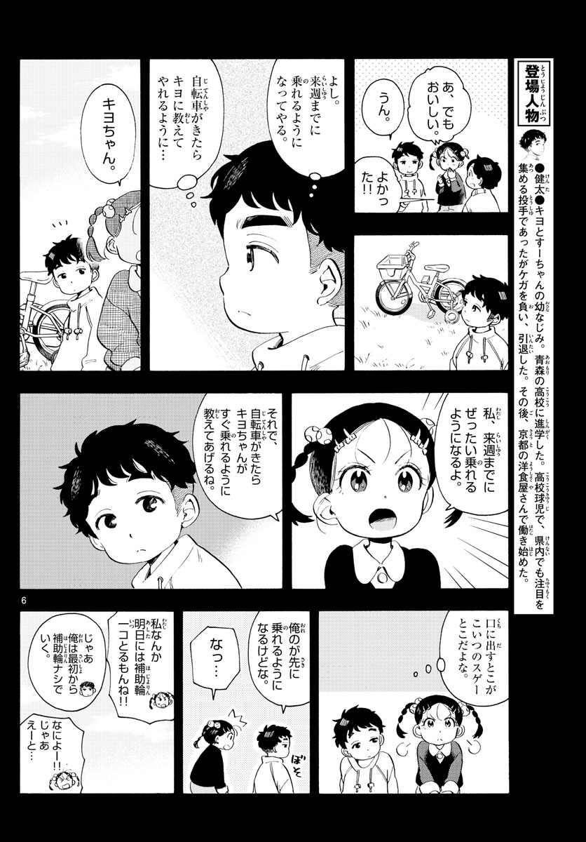 舞妓さんちのまかないさん - 第182話 - Page 6