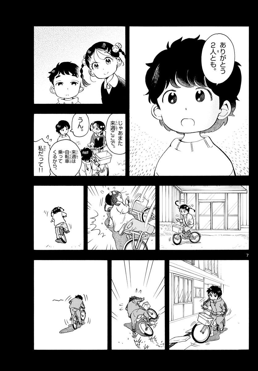 舞妓さんちのまかないさん - 第182話 - Page 7