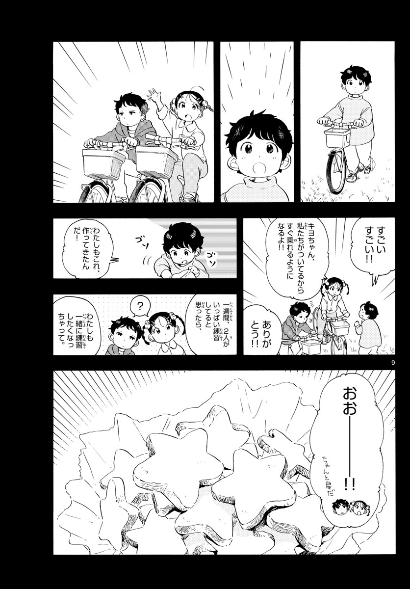 舞妓さんちのまかないさん - 第182話 - Page 9