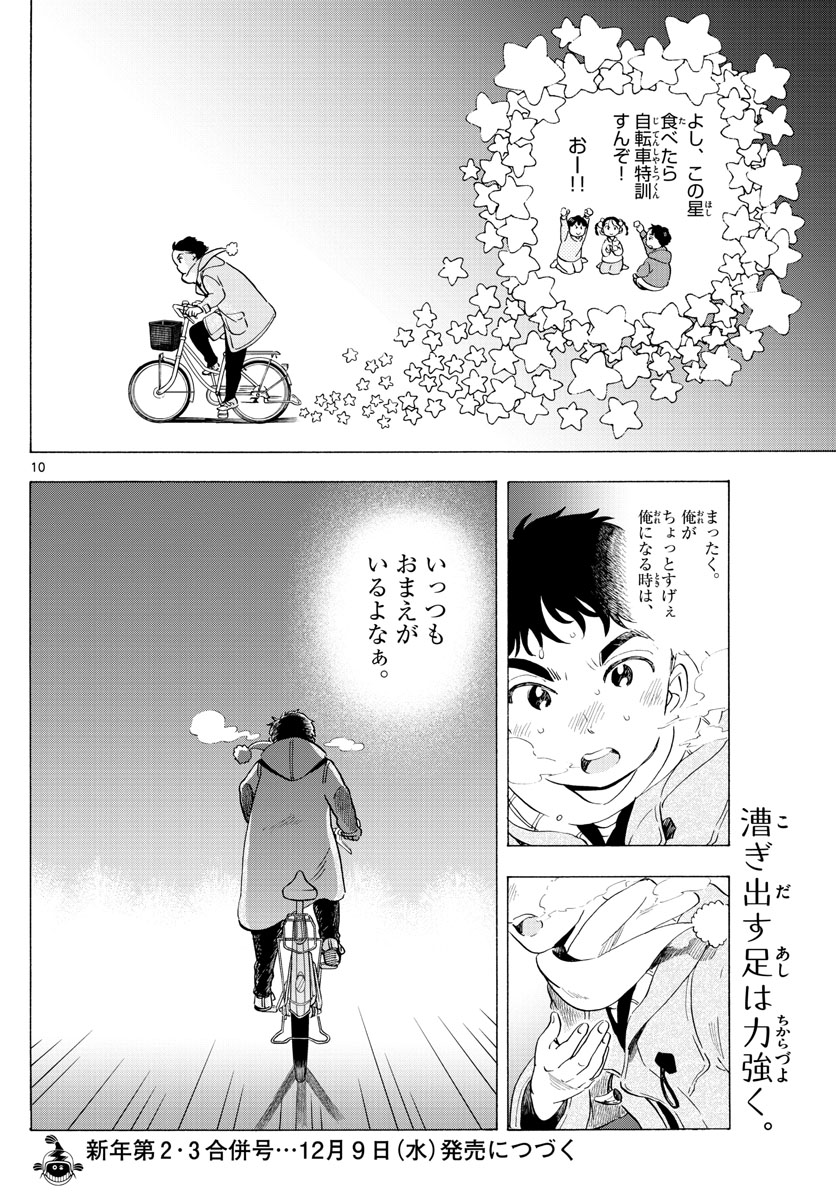 舞妓さんちのまかないさん - 第182話 - Page 10