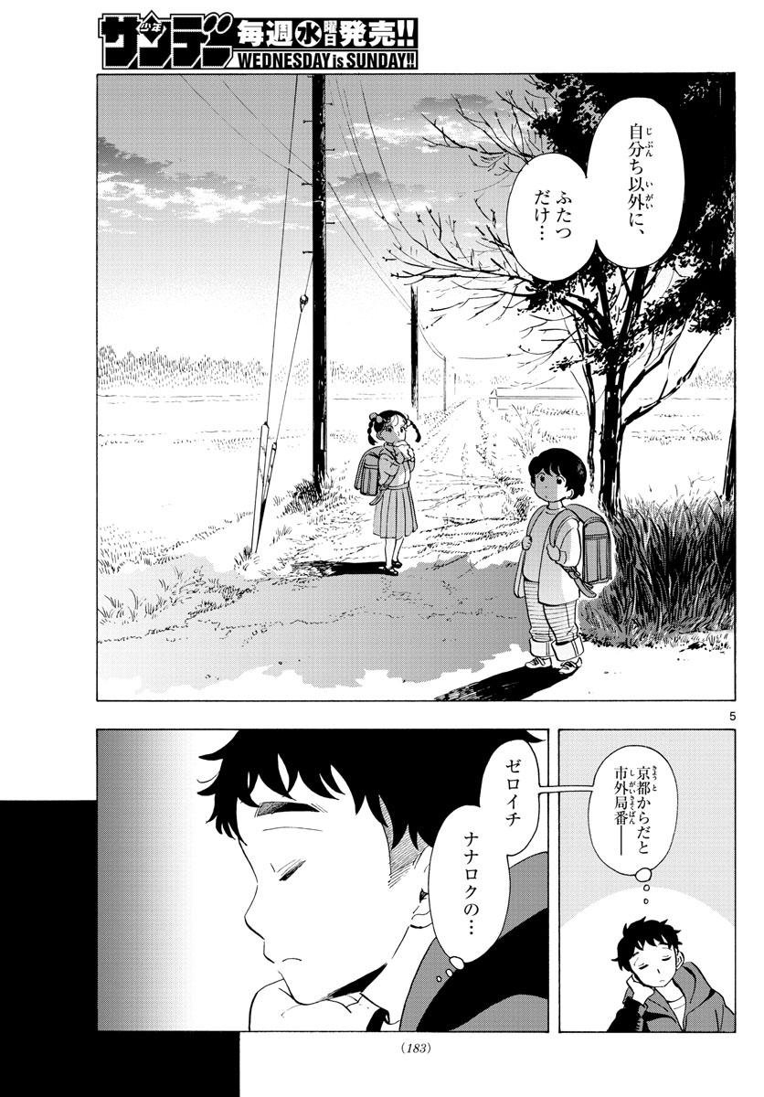 舞妓さんちのまかないさん - 第180話 - Page 5