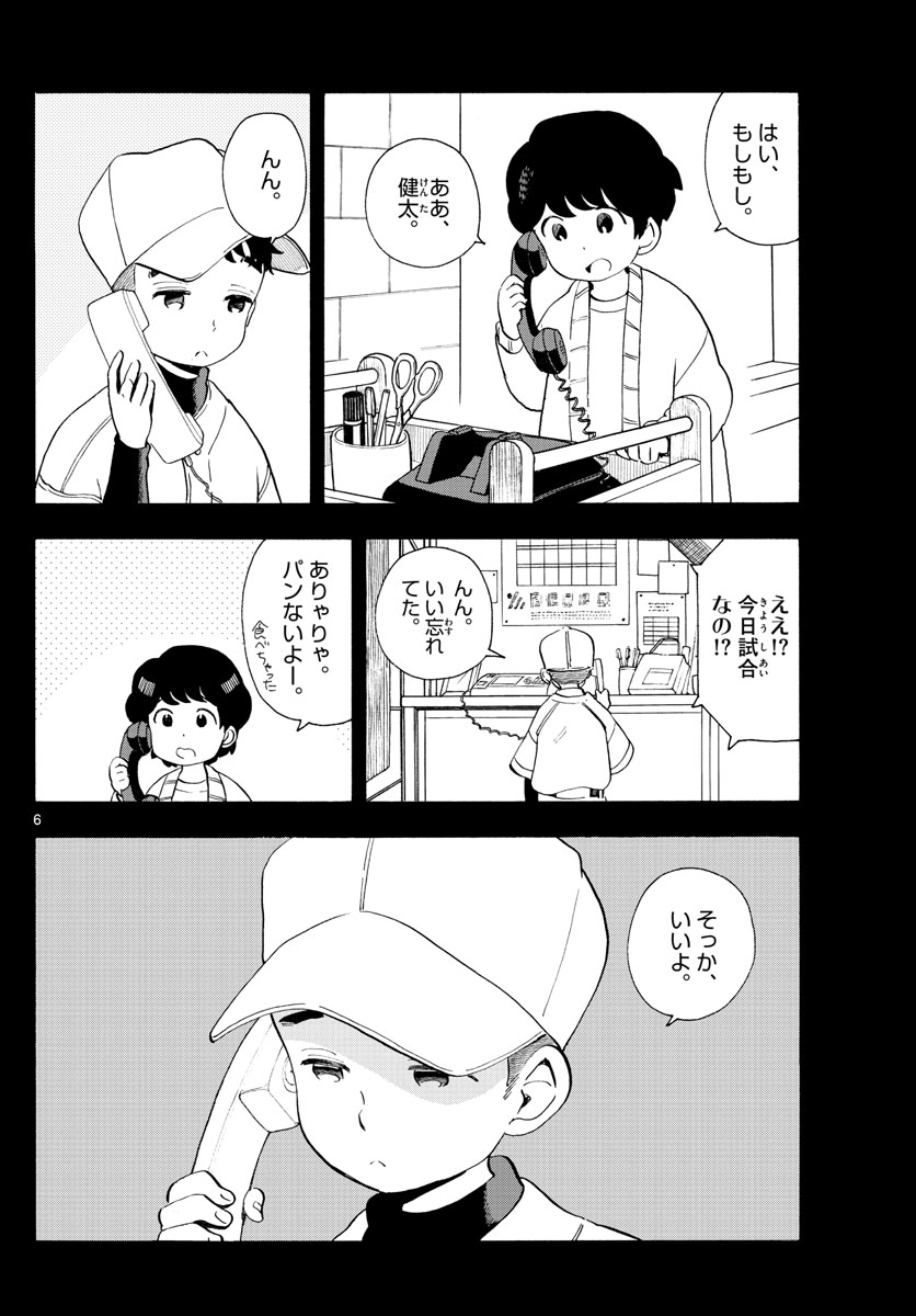 舞妓さんちのまかないさん - 第180話 - Page 6