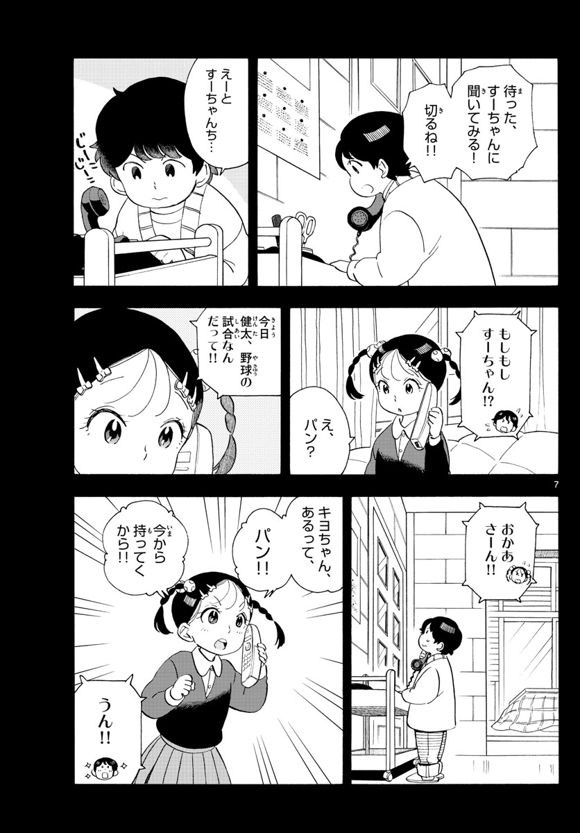 舞妓さんちのまかないさん - 第180話 - Page 7