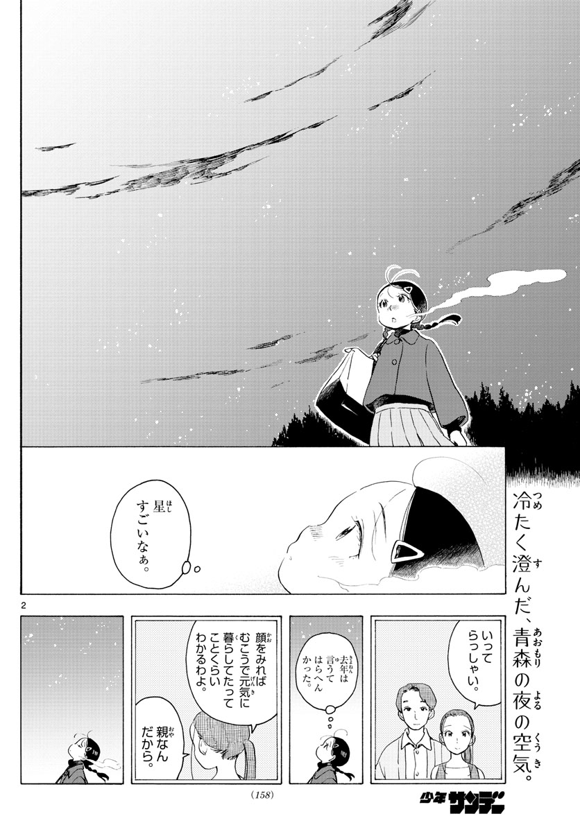 舞妓さんちのまかないさん - 第173話 - Page 2