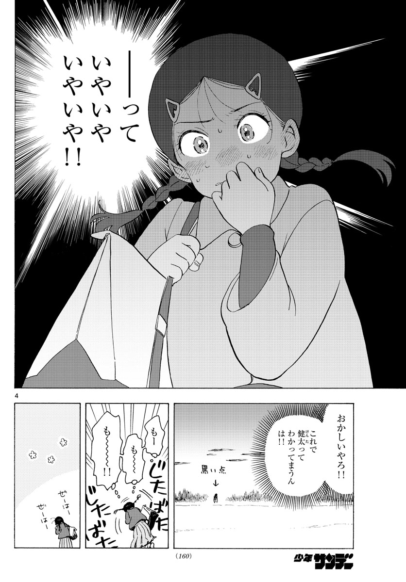 舞妓さんちのまかないさん - 第173話 - Page 4