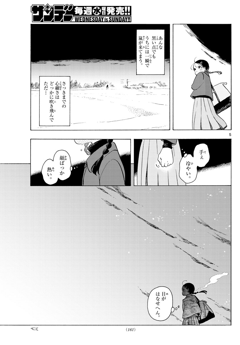 舞妓さんちのまかないさん - 第173話 - Page 5