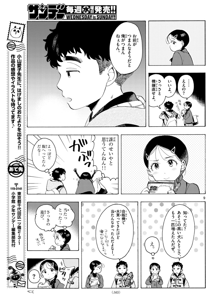 舞妓さんちのまかないさん - 第173話 - Page 9