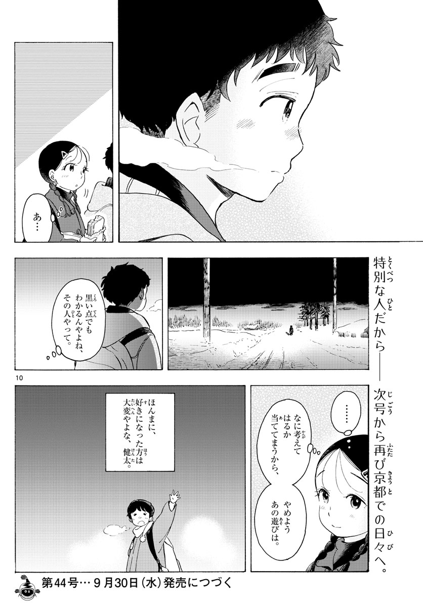 舞妓さんちのまかないさん - 第173話 - Page 10