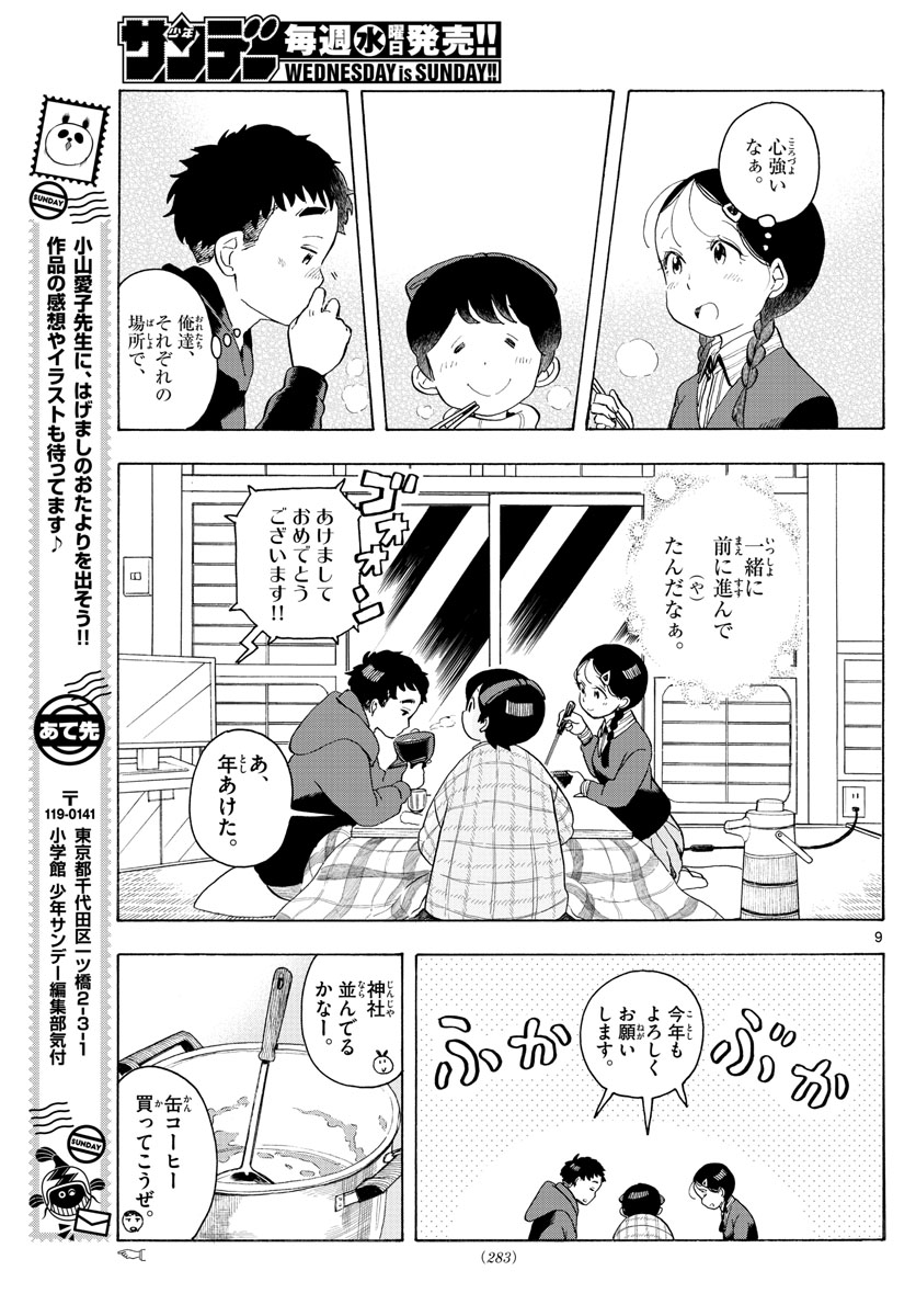 舞妓さんちのまかないさん - 第171話 - Page 9