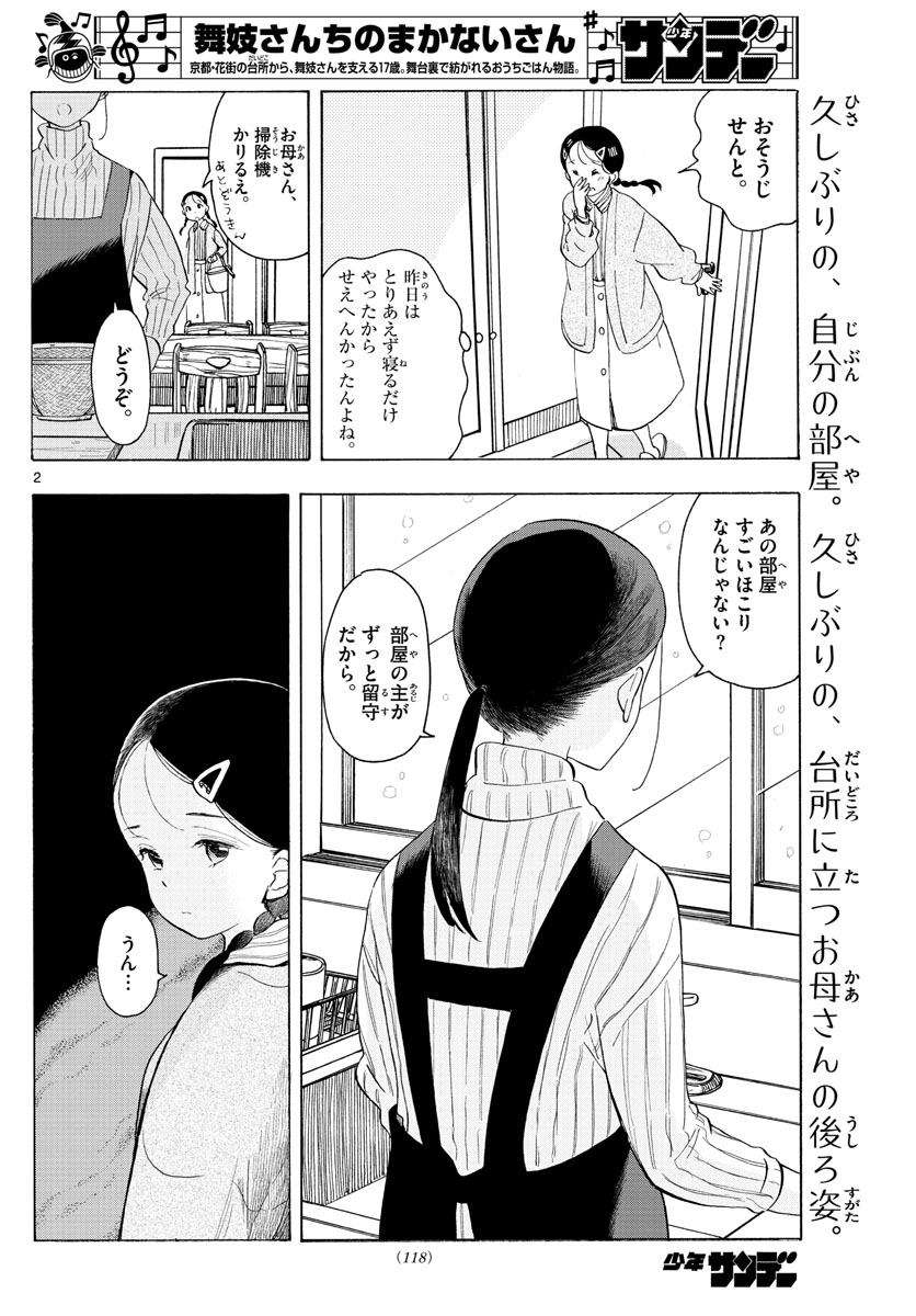 舞妓さんちのまかないさん - 第169話 - Page 2