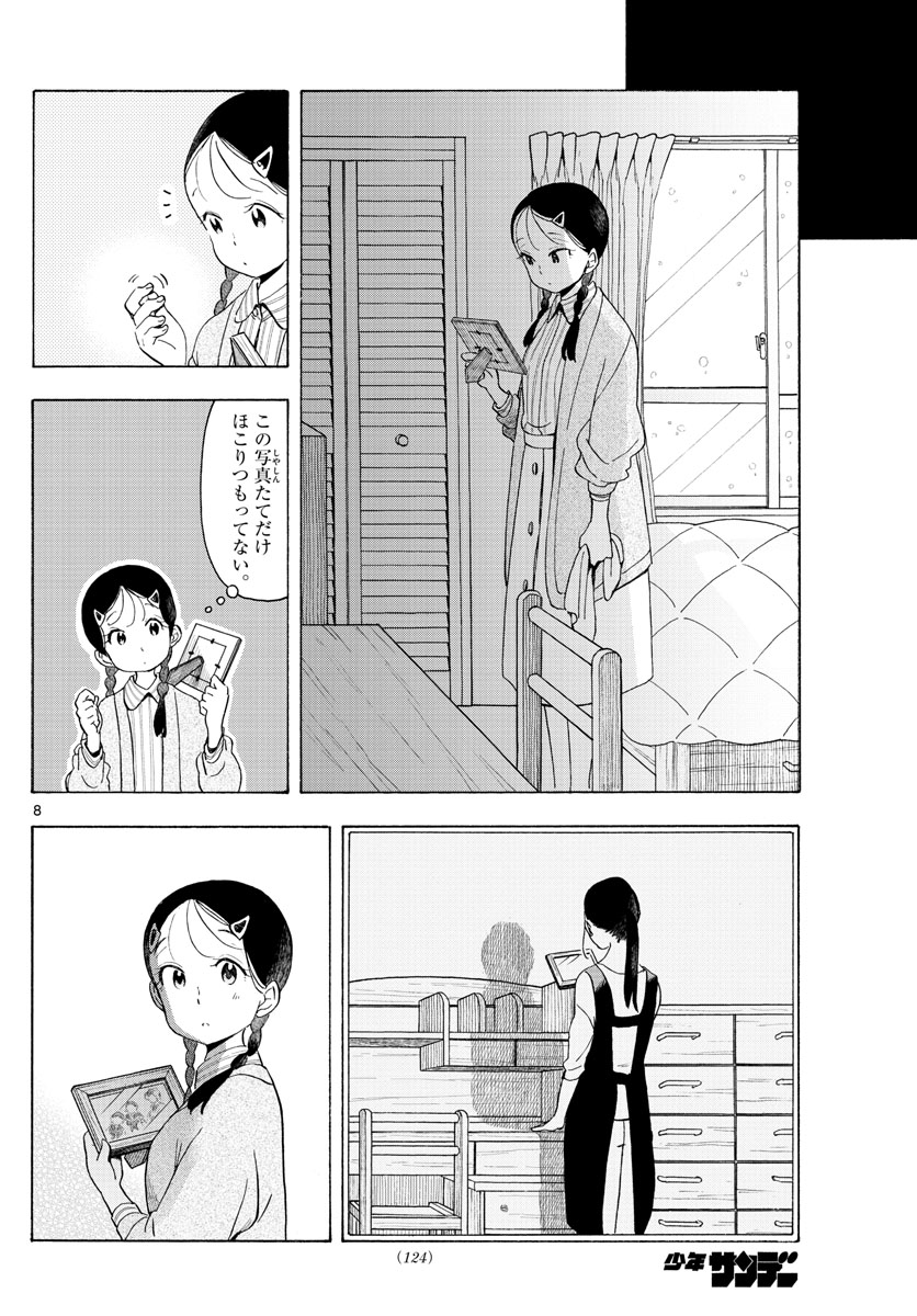 舞妓さんちのまかないさん - 第169話 - Page 8