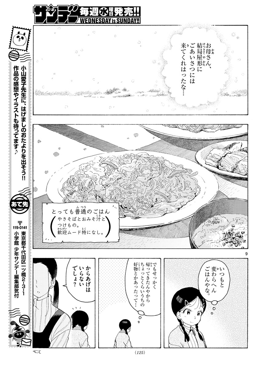 舞妓さんちのまかないさん - 第169話 - Page 9