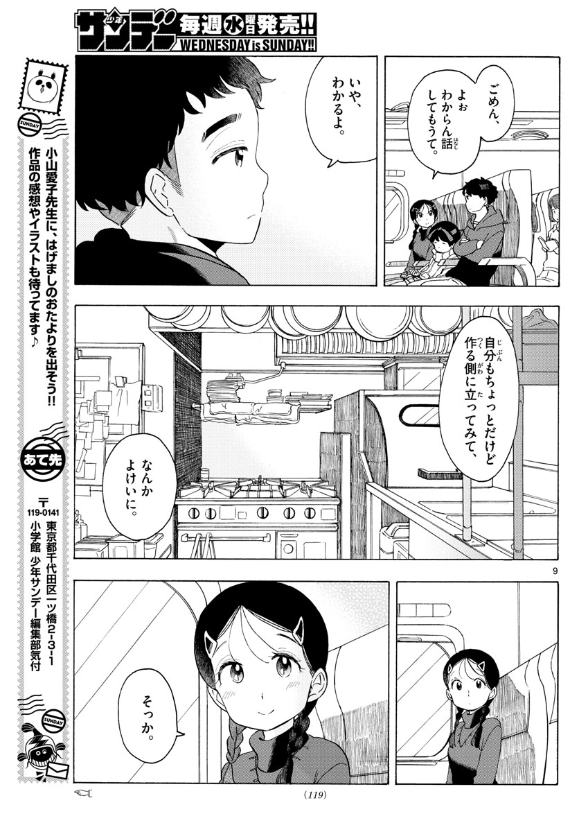 舞妓さんちのまかないさん - 第166話 - Page 9