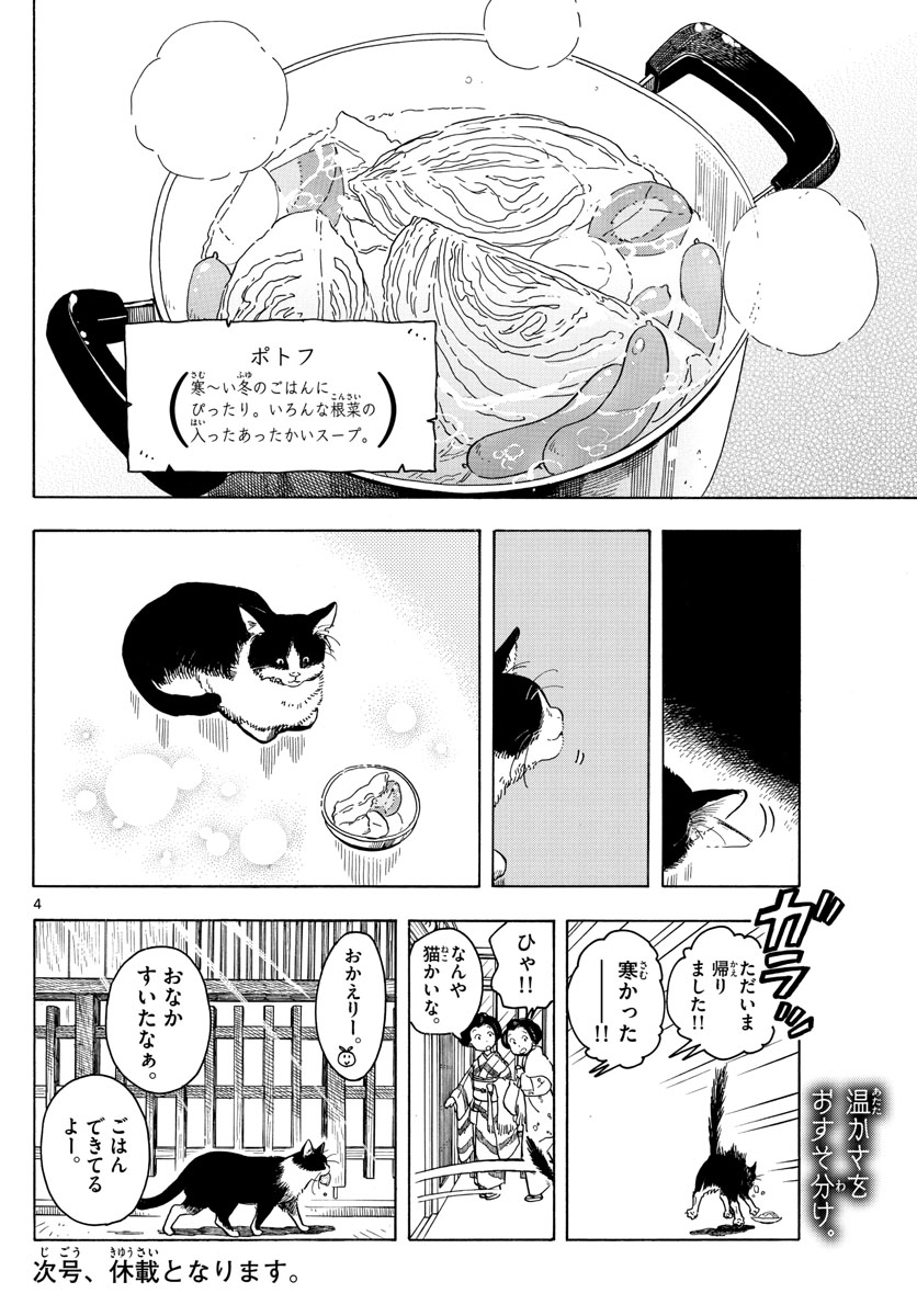 舞妓さんちのまかないさん - 第163話 - Page 4