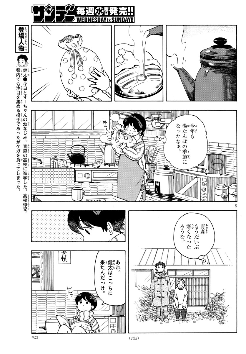 舞妓さんちのまかないさん - 第153話 - Page 5