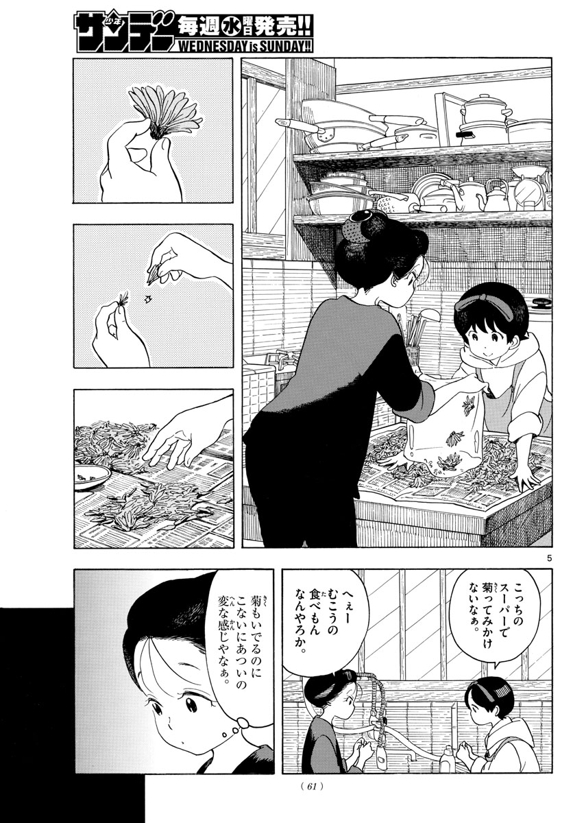 舞妓さんちのまかないさん - 第149話 - Page 5