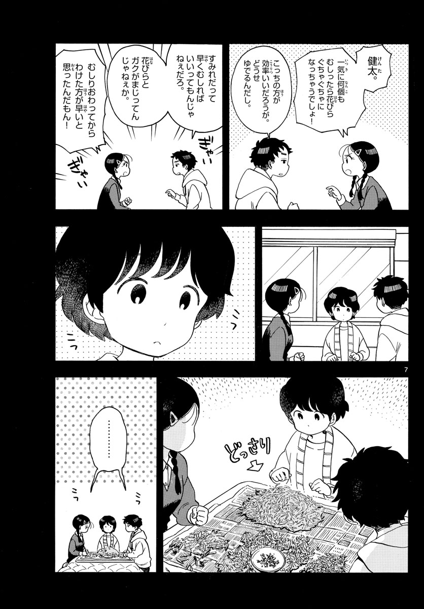 舞妓さんちのまかないさん - 第149話 - Page 7