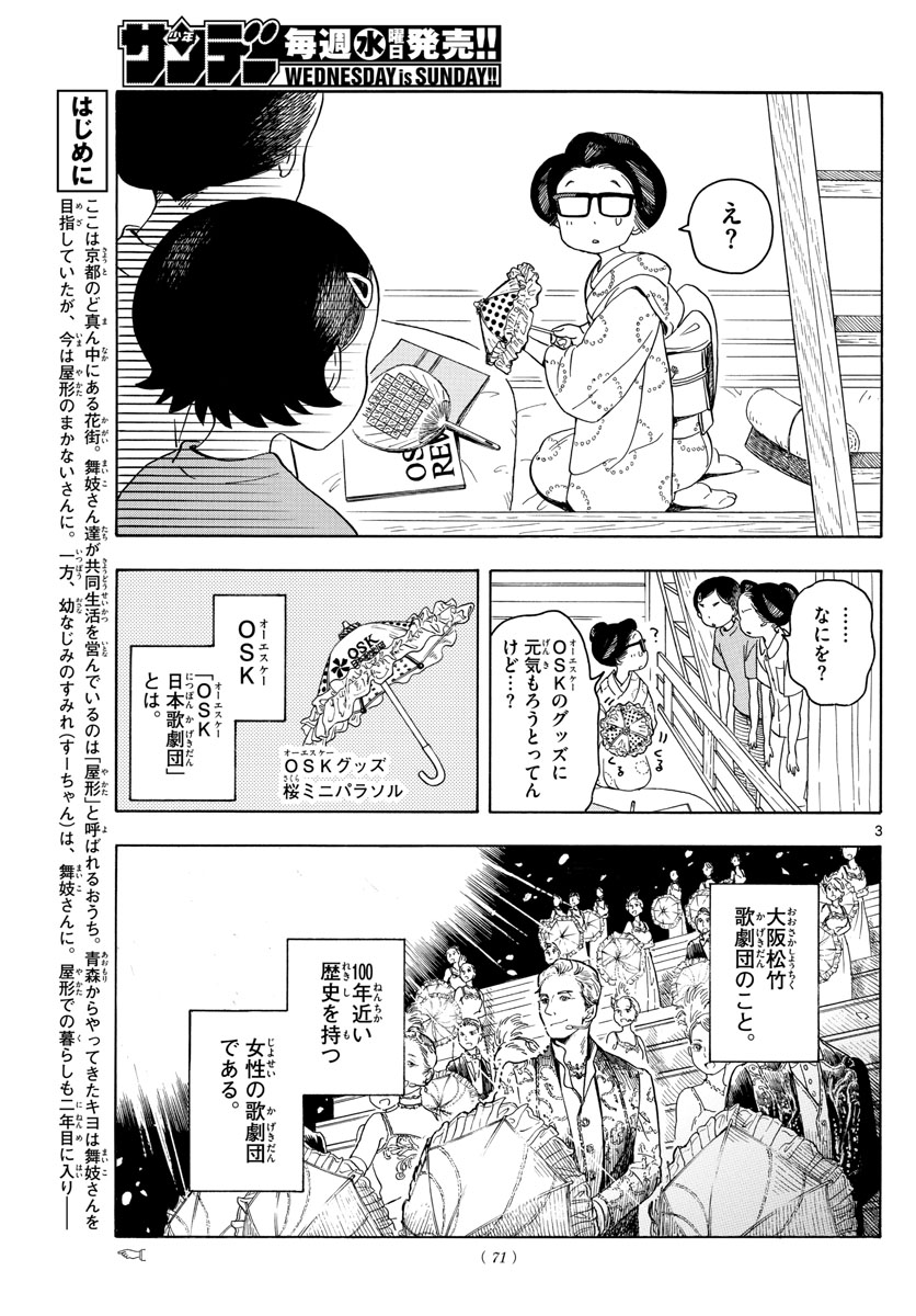 舞妓さんちのまかないさん - 第141話 - Page 3