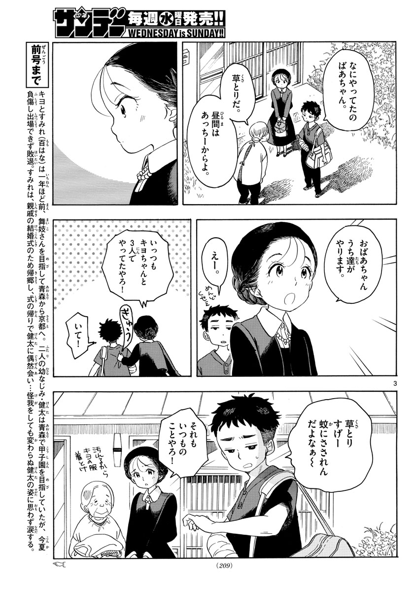 舞妓さんちのまかないさん - 第135話 - Page 3