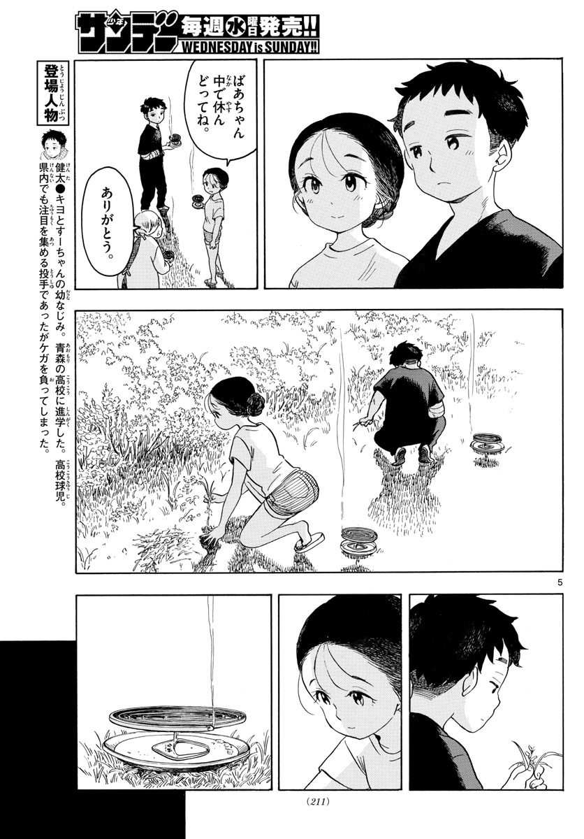 舞妓さんちのまかないさん - 第135話 - Page 5