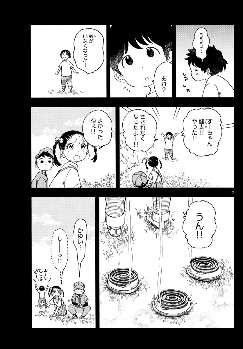 舞妓さんちのまかないさん - 第135話 - Page 7