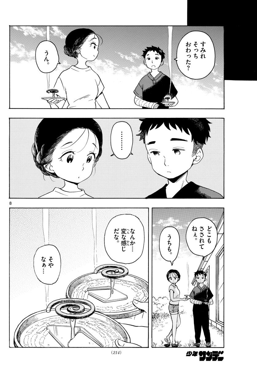 舞妓さんちのまかないさん - 第135話 - Page 8