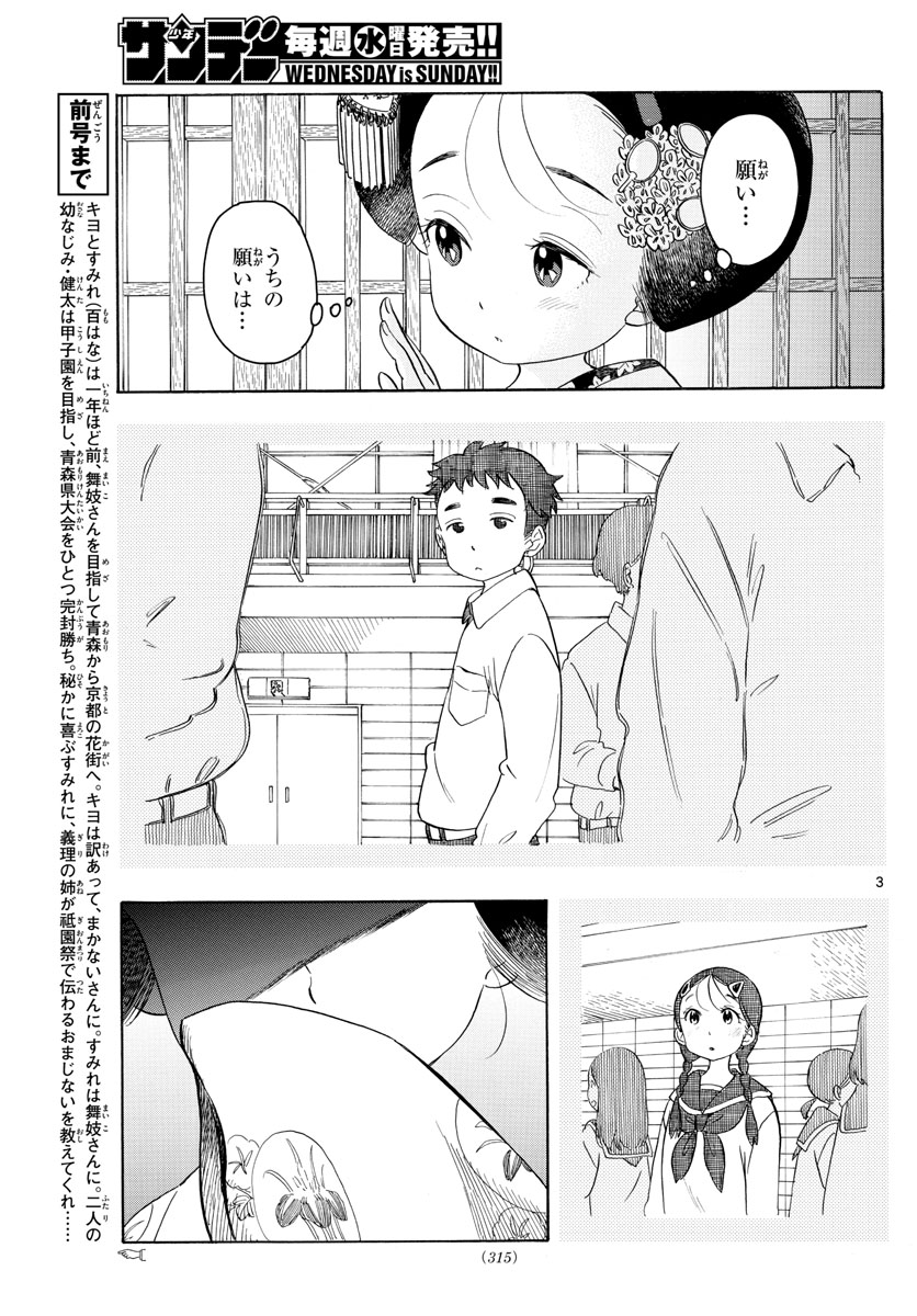 舞妓さんちのまかないさん - 第126話 - Page 3