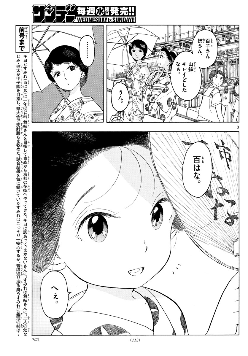 舞妓さんちのまかないさん - 第125話 - Page 3