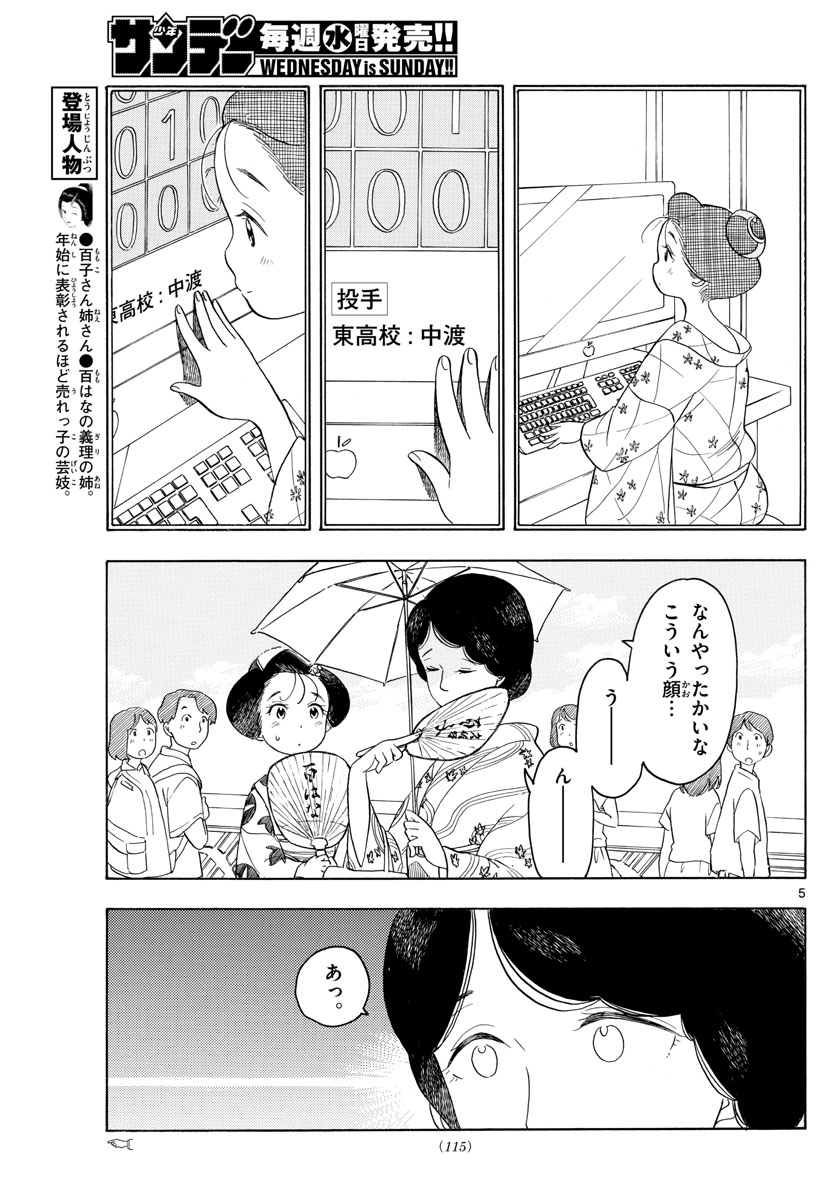 舞妓さんちのまかないさん - 第125話 - Page 5