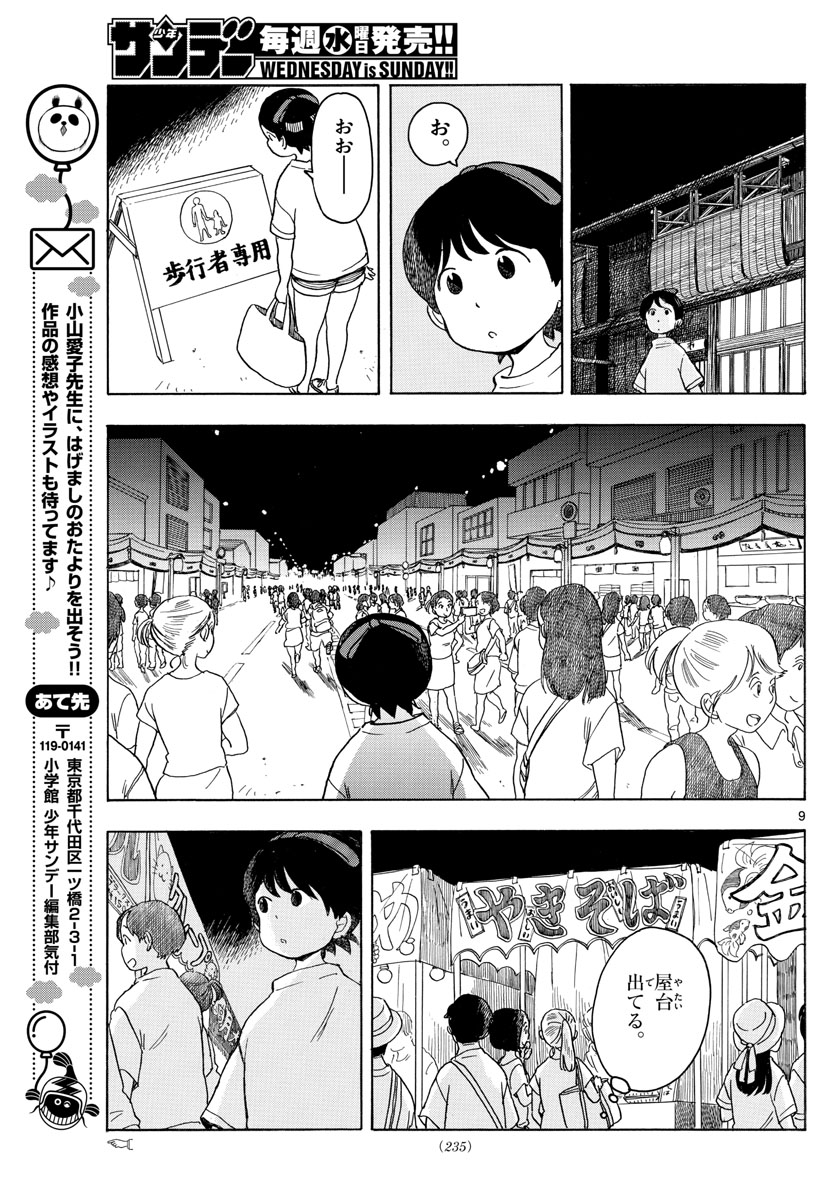 舞妓さんちのまかないさん - 第123話 - Page 9