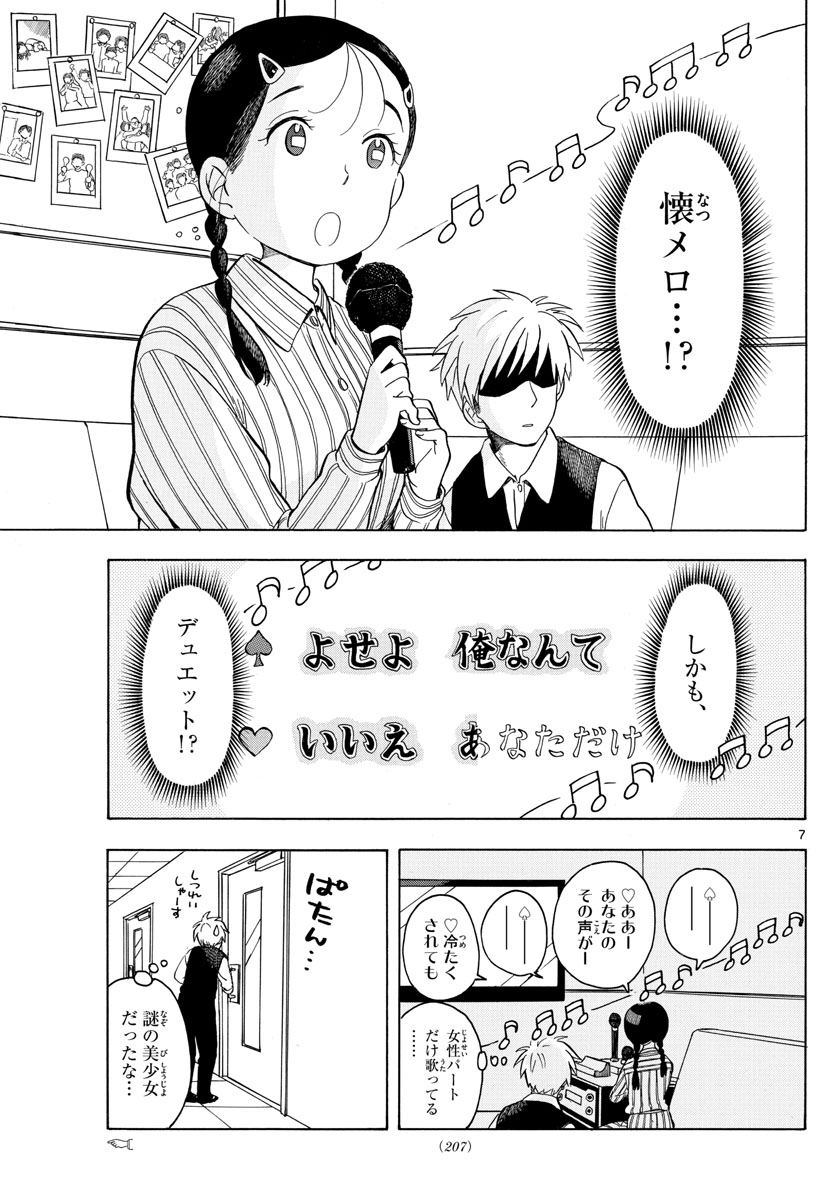 舞妓さんちのまかないさん - 第118話 - Page 7