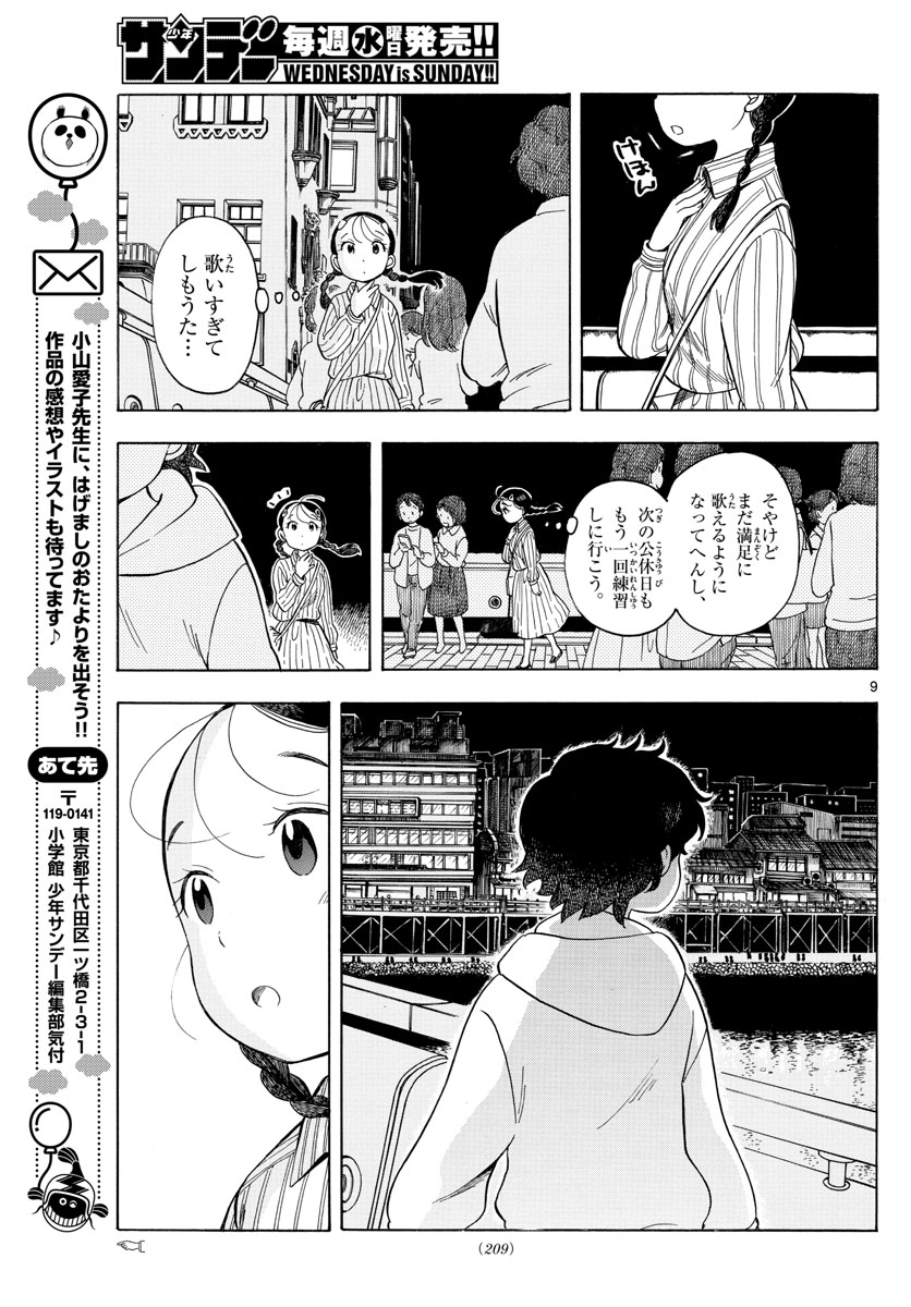 舞妓さんちのまかないさん - 第118話 - Page 9