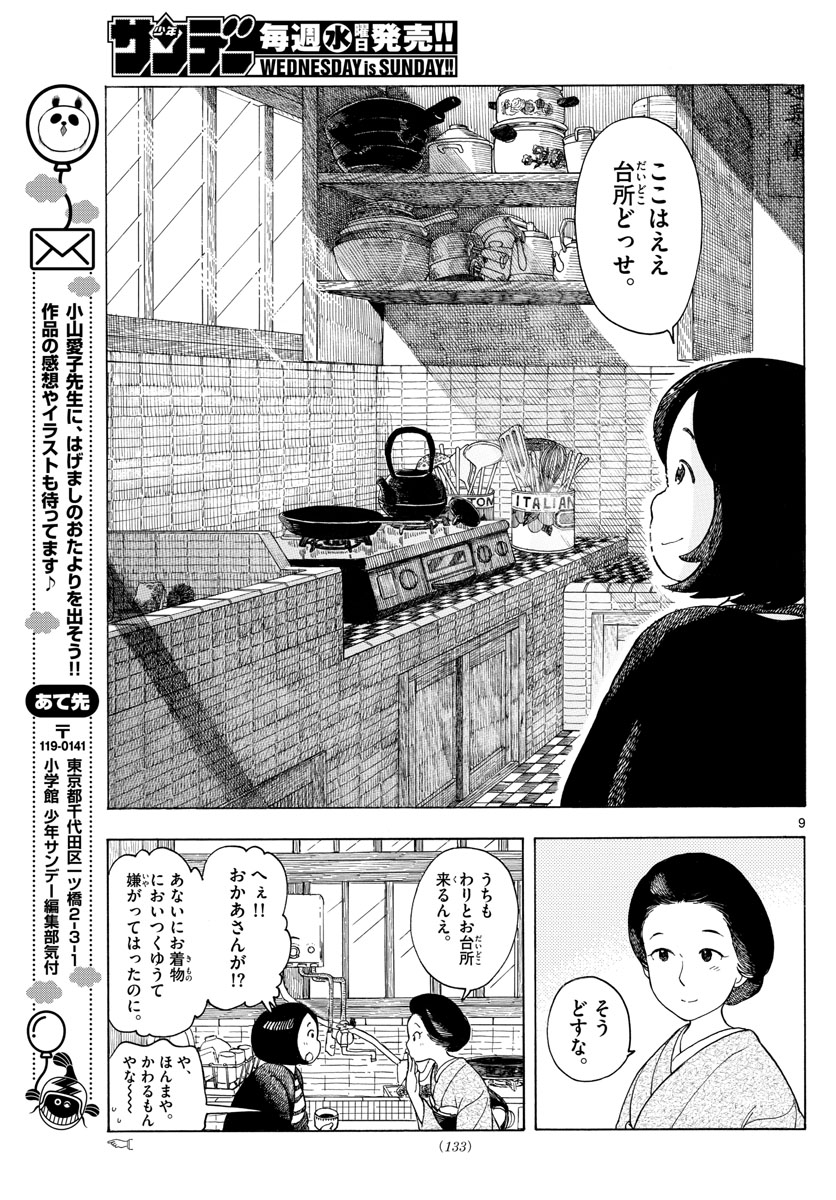 舞妓さんちのまかないさん - 第116話 - Page 9