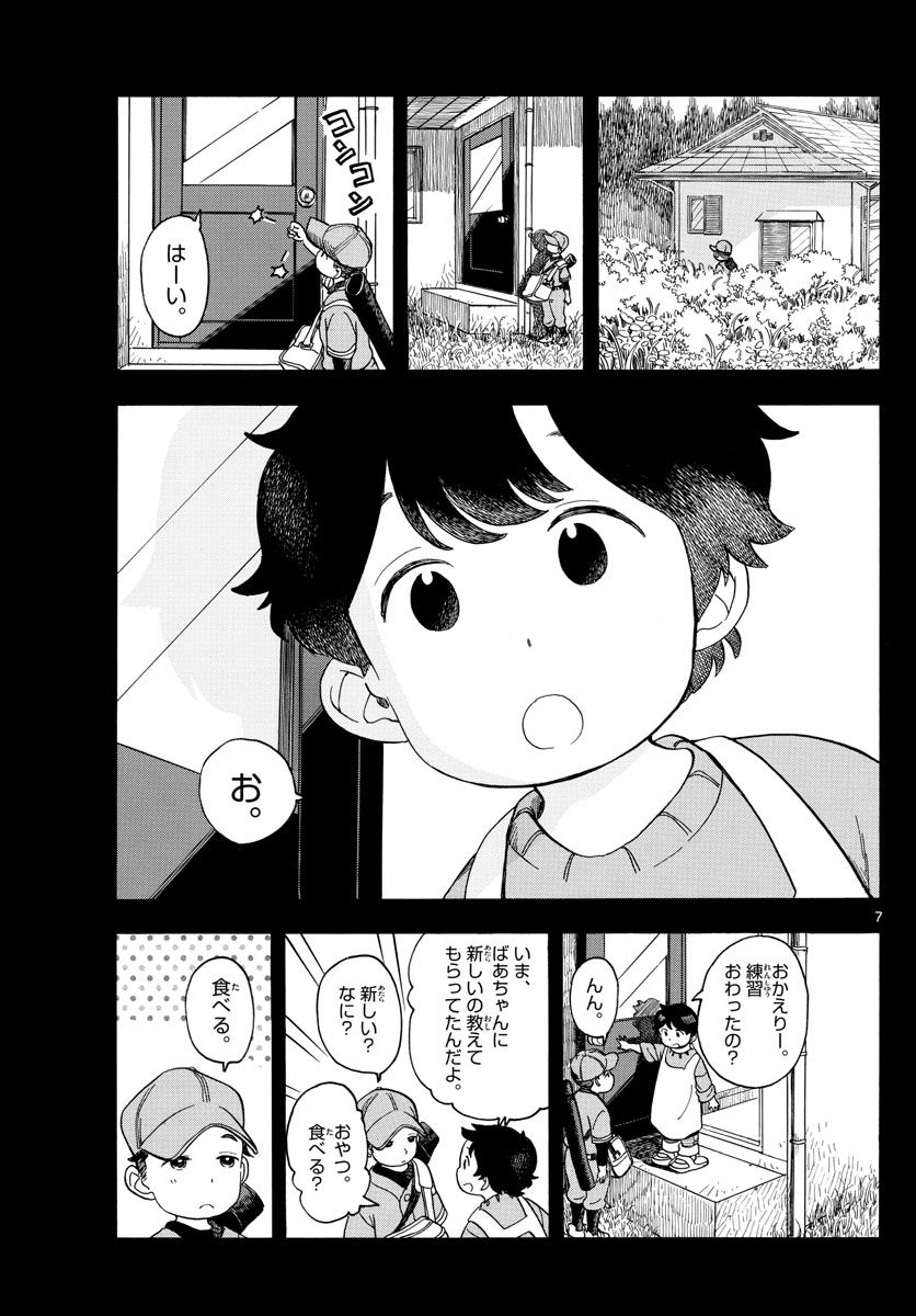 舞妓さんちのまかないさん - 第115話 - Page 7