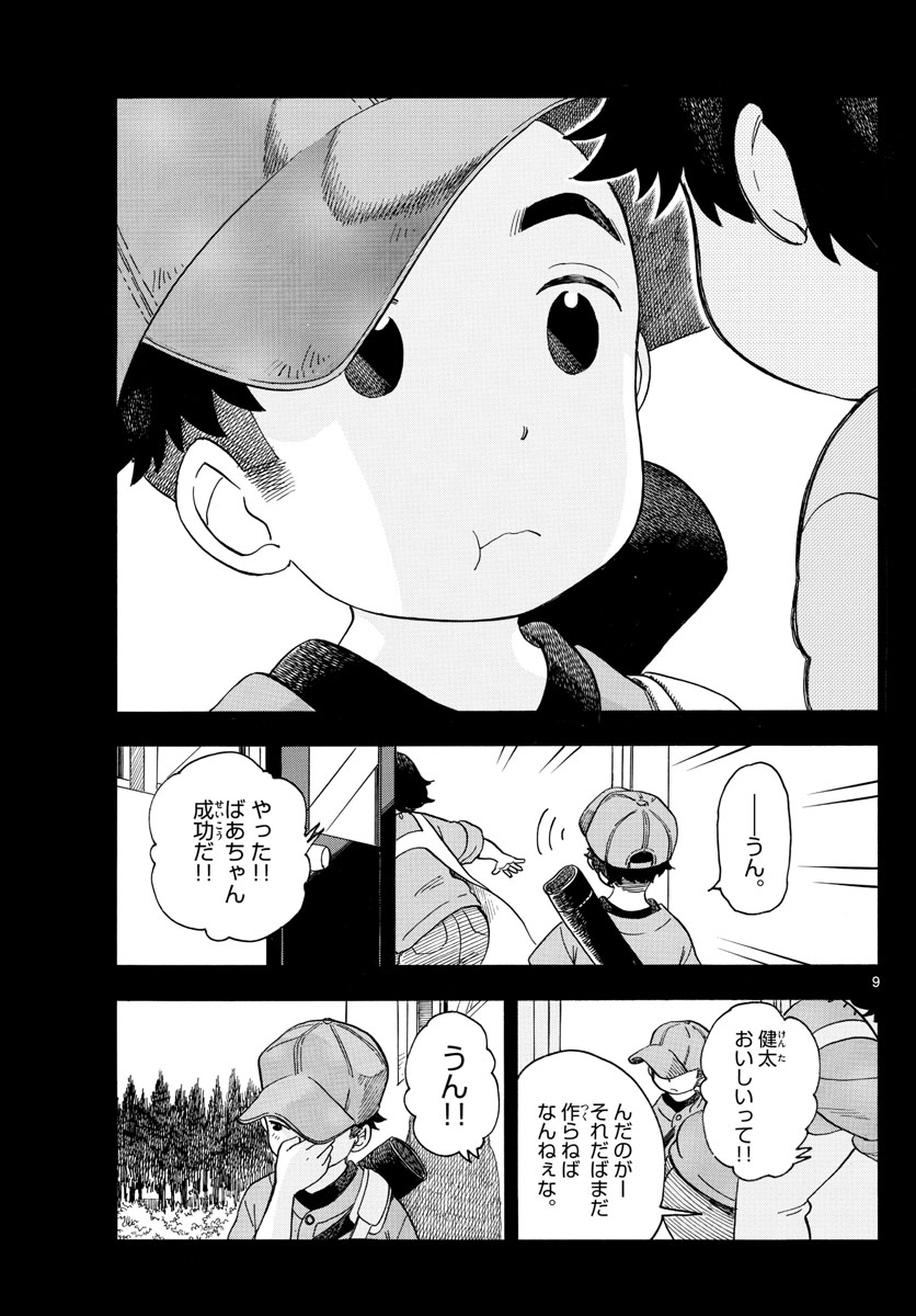 舞妓さんちのまかないさん - 第115話 - Page 9