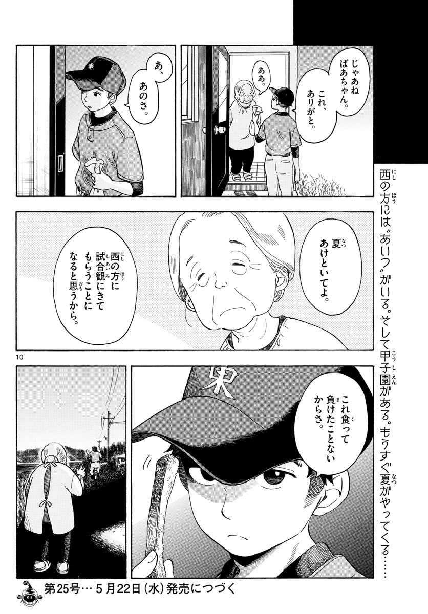 舞妓さんちのまかないさん - 第115話 - Page 10