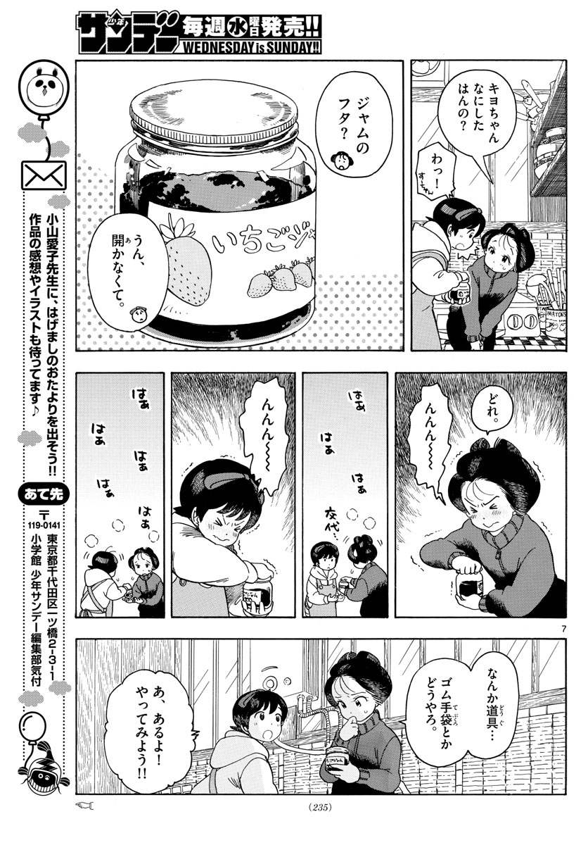 舞妓さんちのまかないさん - 第108話 - Page 7