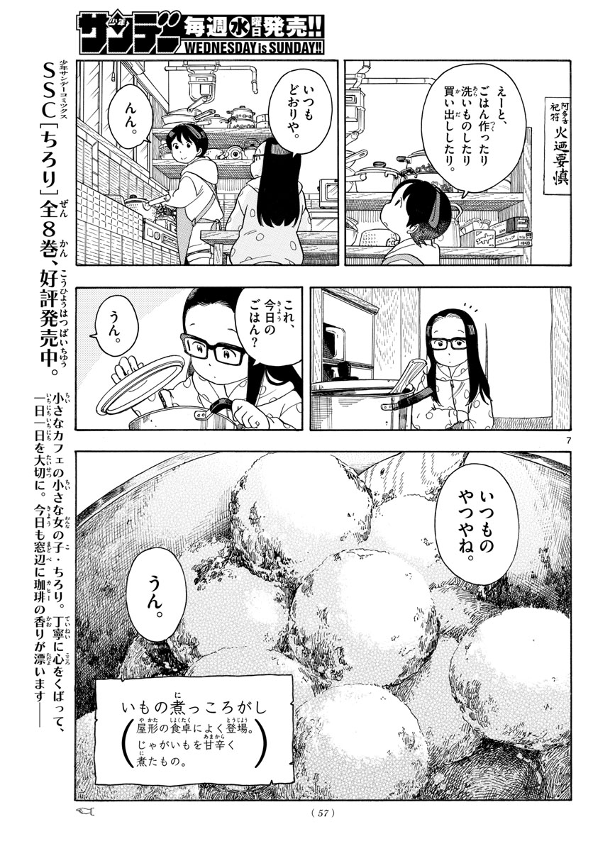 舞妓さんちのまかないさん - 第107話 - Page 7